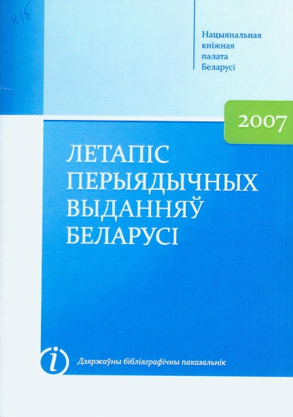 Крыніца ілюстрацыі: Фонд Нацыянальнай бібліятэкі Беларусі.