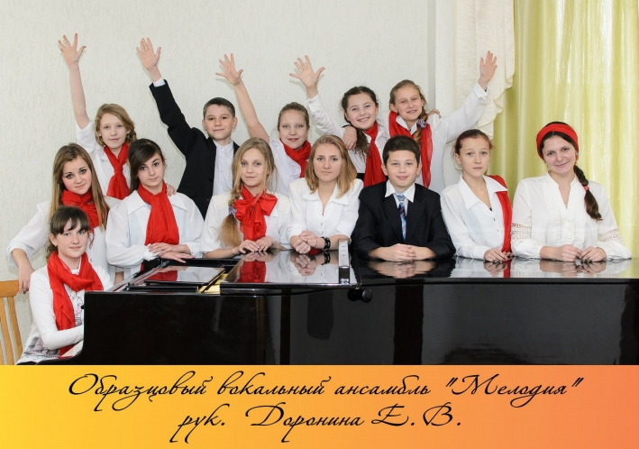 Магілёўскі ўзорны вакальны ансамбль "Мелодыя"
