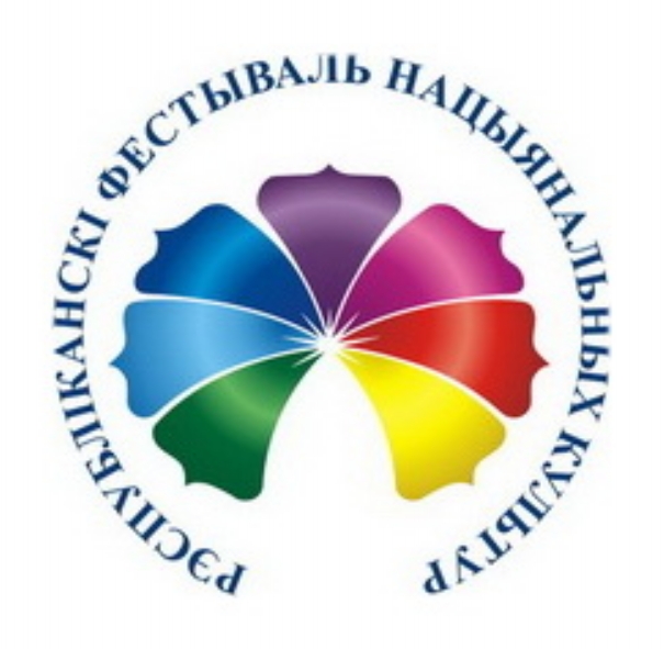 Рэспубліканскі фестываль нацыянальных культур