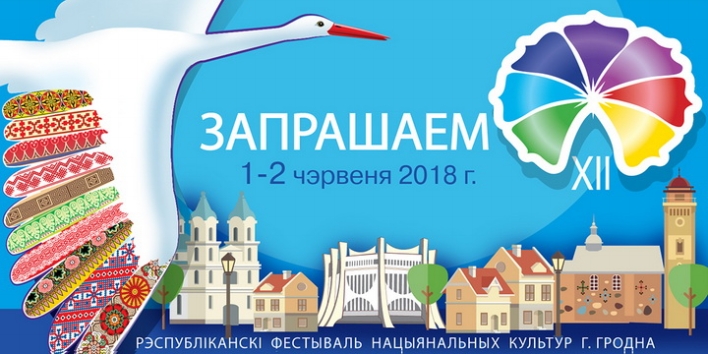 Крыніца ілюстрацыі: http://grodno.gov.by/main.aspx?guid=10061