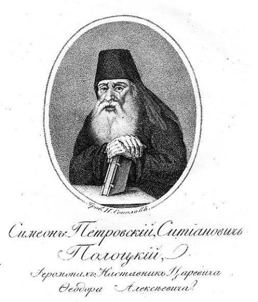 Сімяон Полацкі (сапраўднае Пятроўскі–Сітніяновіч Самуіл Емяльянавіч, паводле іншых звестак – Гаўрылавіч), пісьменнік