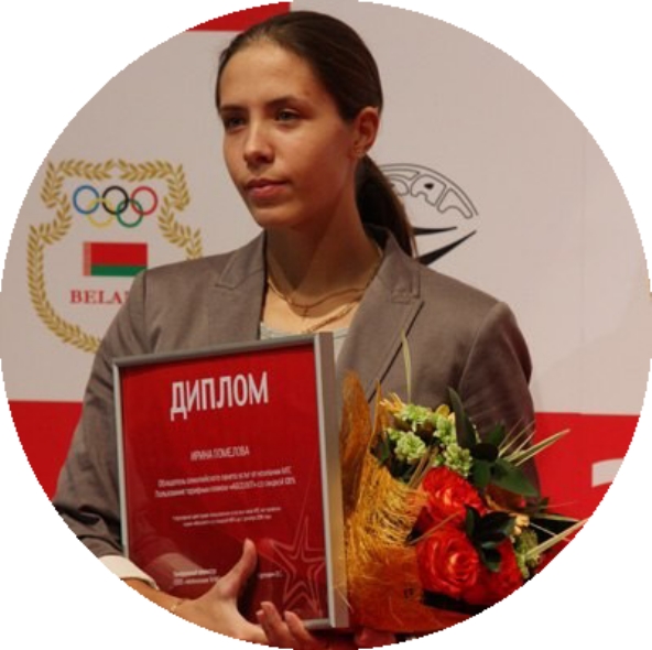 Ганчук (дзявочае Памелава) Ірына Уладзіміраўна