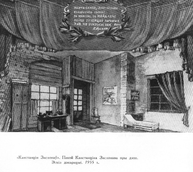 "Канстанцін Заслонаў". Пакой Канстанціна Заслонава пры дэпо. Эскіз дэкарацыі (1955). Крыніца ілюстрацыі: Іван Міхайлавіч Ушакоў / Аўтар тэксту Г. І. Барышаў. – Мінск : Дзяржаўнае выдавецтва БССР. Рэдакцыя выяўленчай прадукцыі, 1959. – 68 с.