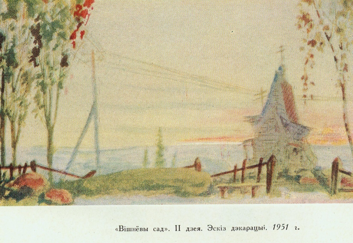 "Вішнёвы сад". ІІ дзея. Эскіз дэкарацыі (1951). Крыніца ілюстрацыі: Іван Міхайлавіч Ушакоў / Аўтар тэксту Г. І. Барышаў. – Мінск : Дзяржаўнае выдавецтва БССР. Рэдакцыя выяўленчай прадукцыі, 1959. – 68 с.